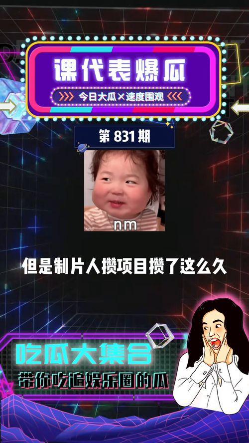 娱乐吃瓜么,吃瓜群众的热门话题大盘点